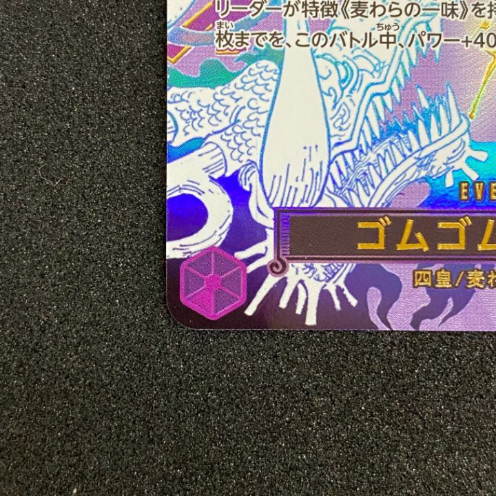 と*読様 超美品★ワンピースカードOP09-078 ゴムゴムの巨人 パラレル 70726f647563742f4f505052423032