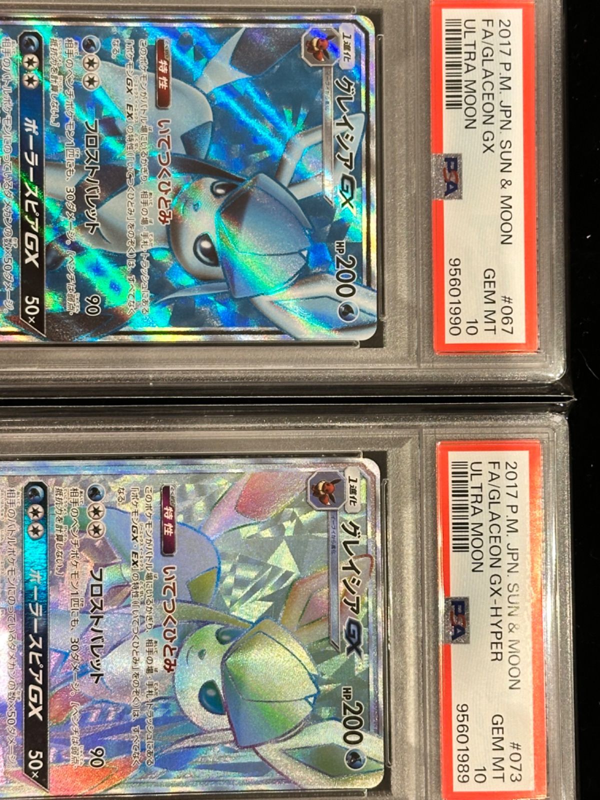 グレイシア GX PSA10 HR PSA10】グレイシアGX HR グレイシアGX【HR】{073/066}