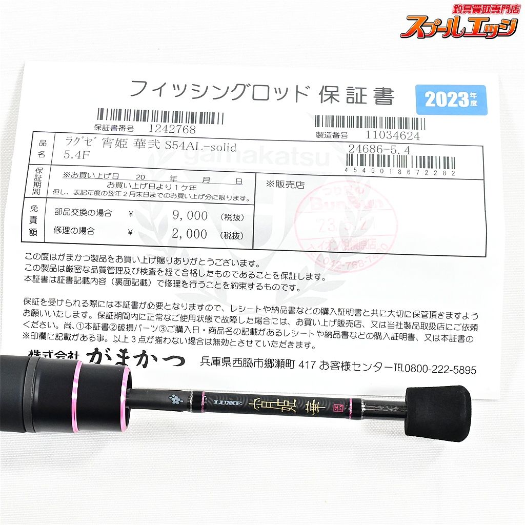 華弐 S54AL-ソリッド