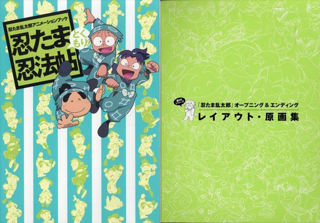 角川書店 付録完品 忍たま忍法帖 とくもり!/忍たま乱太郎 