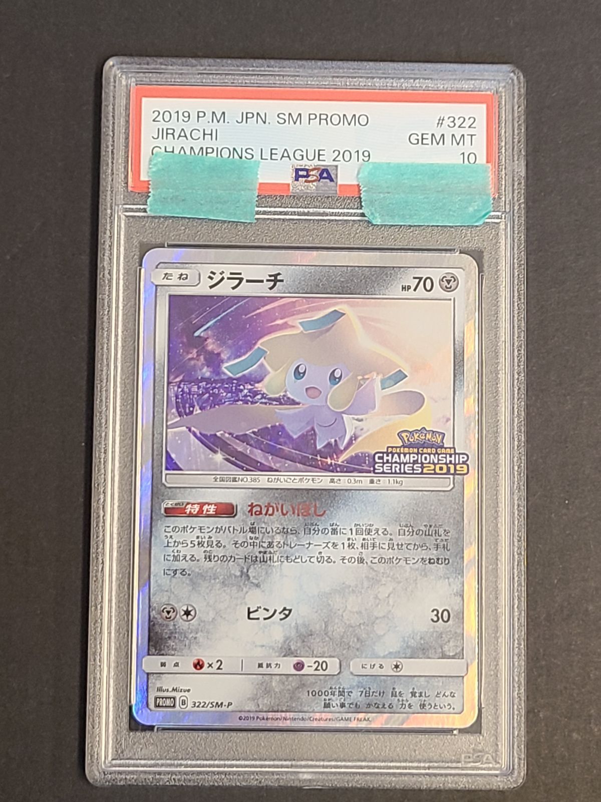 ポケモンカードゲーム ジラーチ PSA10 プロモ ワンオーナー品(シングルカード)｜売買されたオークション情報、yahooの商品情報をアーカイブ公開  - オークファン シングルカード