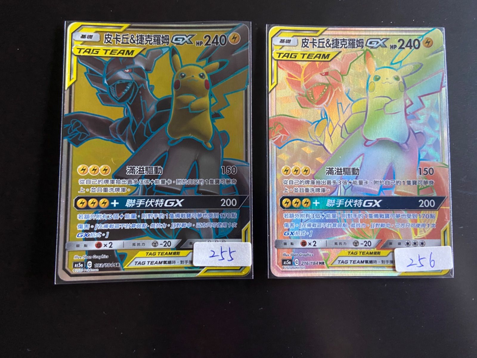 ポケモンカード as5a 216/184 HR + 193/184 SR ピカチュウ＆ゼクロムGX