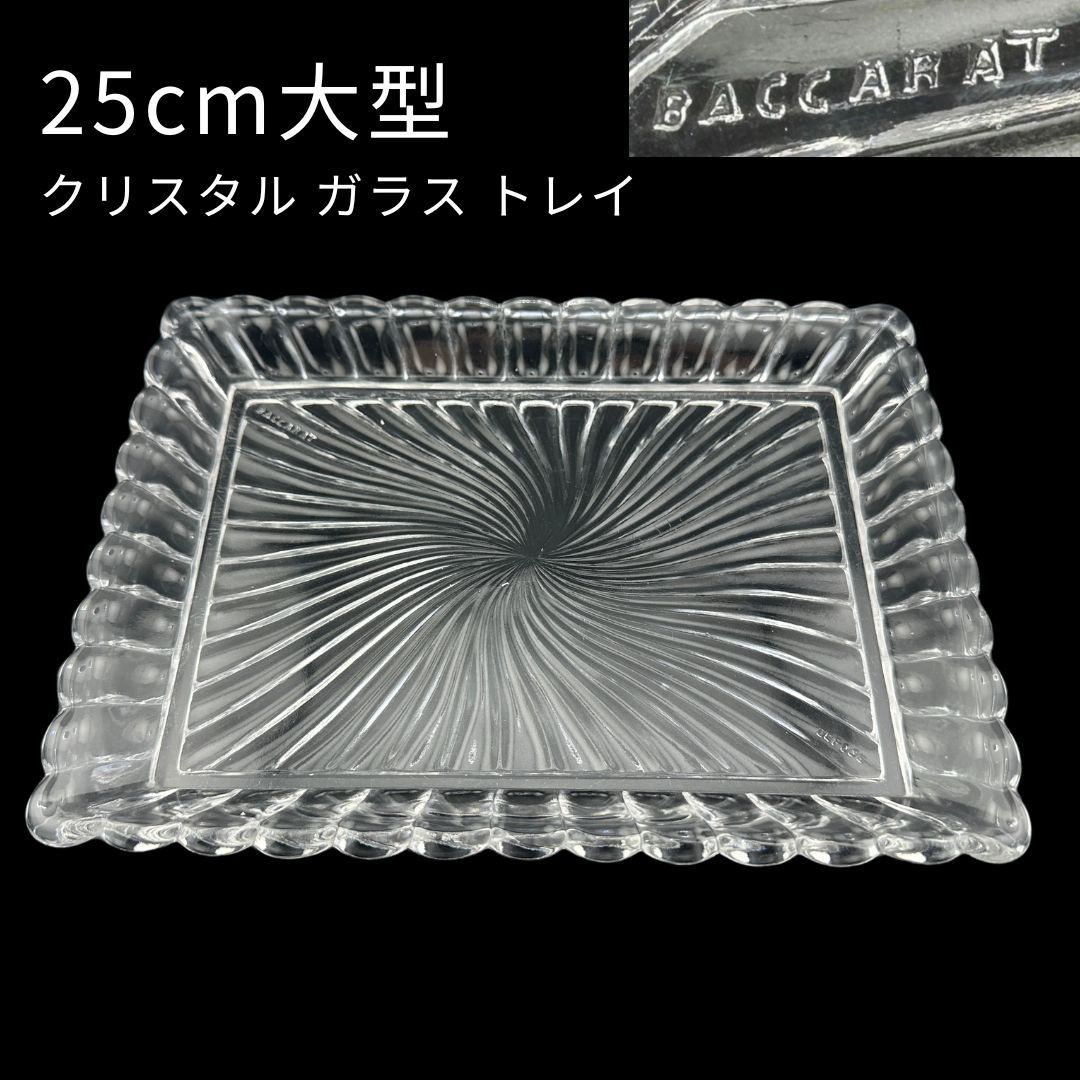 アンティークバカラ 1920年代 アールデコ調 波紋カット 立体サイン入 大型クリスタルトレイ Baccarat DEPOSE刻印入り H124