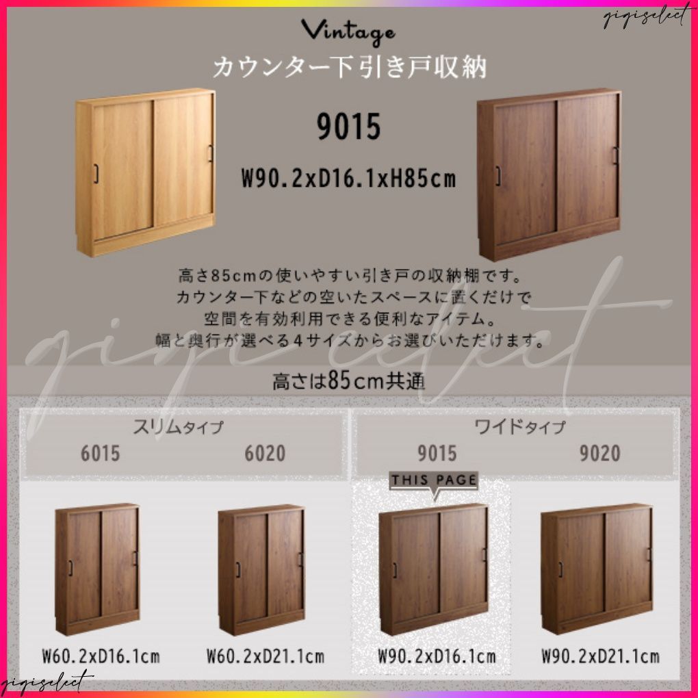 ヴィンテージカウンター下引き戸収納9015