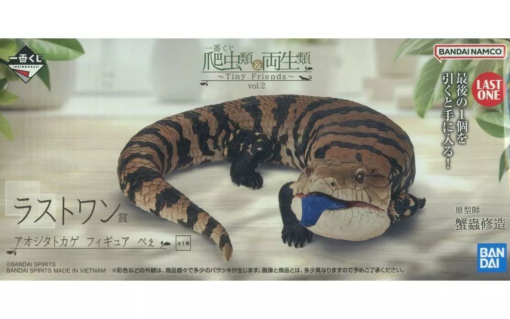 一番くじ　アオジタトカゲ　フィギュア　べぇ 中古】フィギュア アオジタトカゲ べぇ 「一番くじ 爬虫類