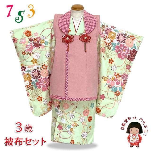 七五三 着物 3歳 女の子 フルセット 古典柄の着物 被布コートセット ピンクｘ黄緑系 扇に牡丹