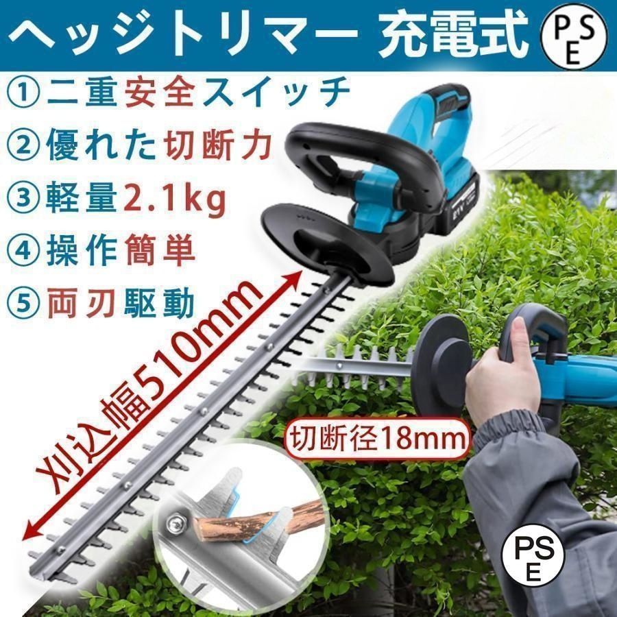 ヘッジトリマー 充電式 18V 純正|互換バッテリー 刈込幅510mm 切断径18mm 軽量 強力 生垣 剪定 枝切り 刈り込み機 園芸用品 庭木バリカン WLQX876