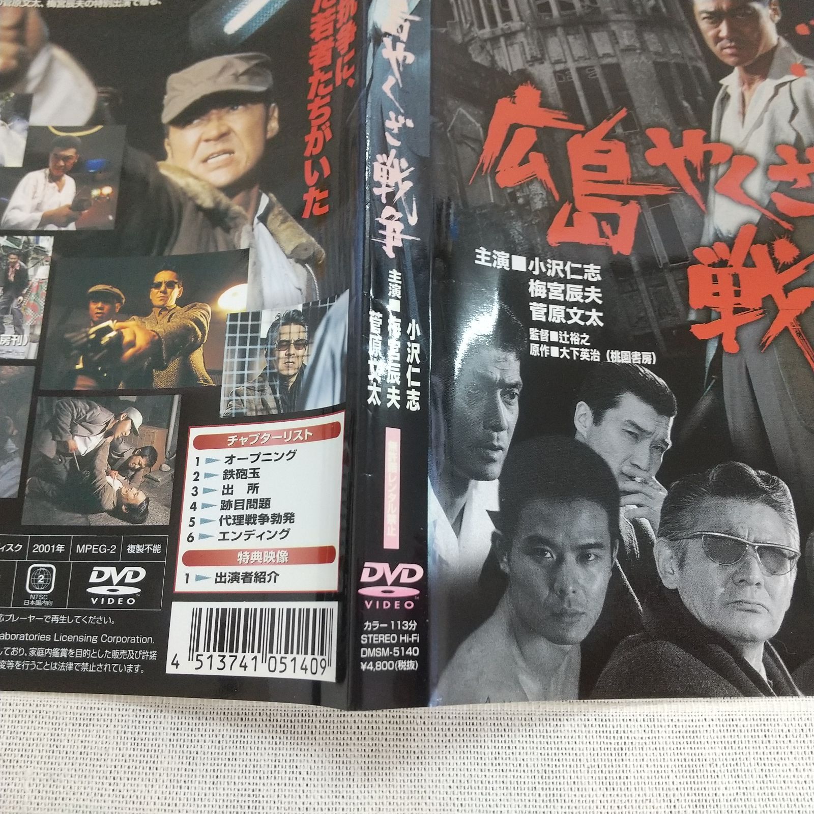 広島やくざ戦争 レンタル落ち 中古 DVD ケース付き - メルカリ