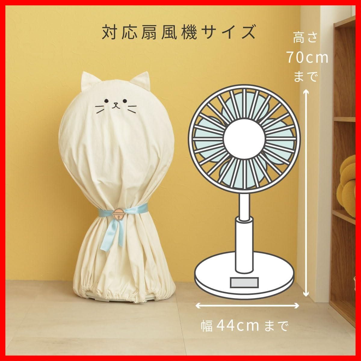 かわいい(^^♪ 猫家電 扇風機カバー 約W44 D40 H90cm クロ 人気商品】猫家電カバー 扇風機カバー 東洋ケース サイズ 約W44