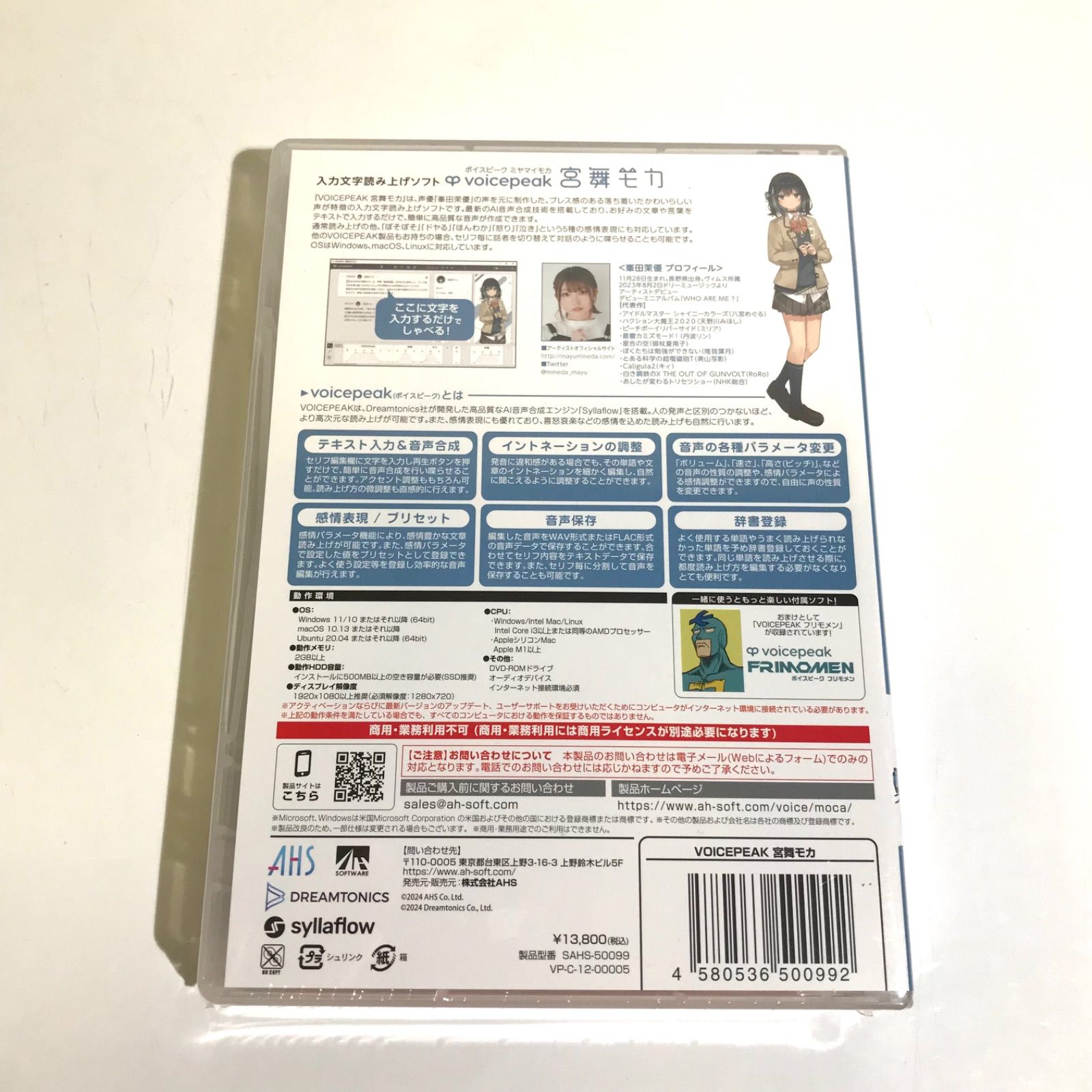 【即発送】AHS VOICEPEAK 宮舞モカ 合成音声読み上げソフト 0000000015752_hB51Dyv.jpg