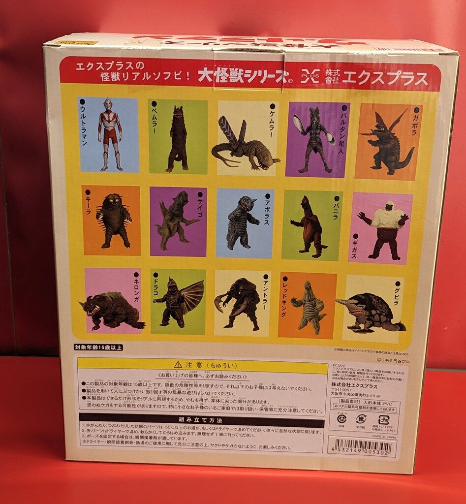 エクスプラス 大怪獣シリーズ ゴモラ ☆未開封 古代怪獣 ゴモラ 大怪獣