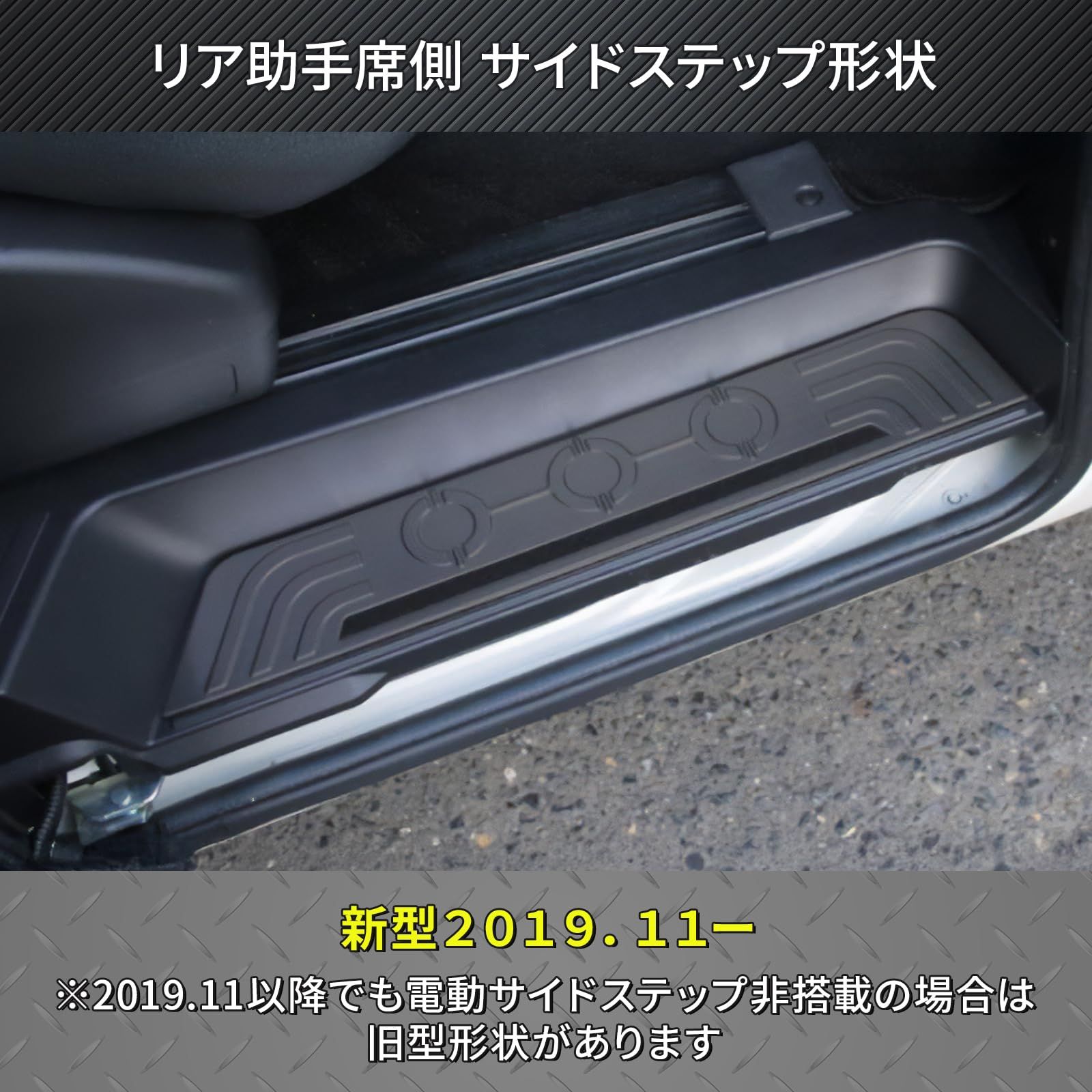 デリカ D:5 適合 ドア エントランスマット 傷・汚れ防止 サイド ステップマット 4P (新型) [新型]