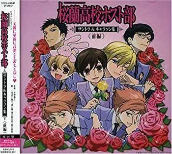 桜蘭高校ホスト部サントラ&キャラソン集 前編 (初回限定盤) 【公式通販】
