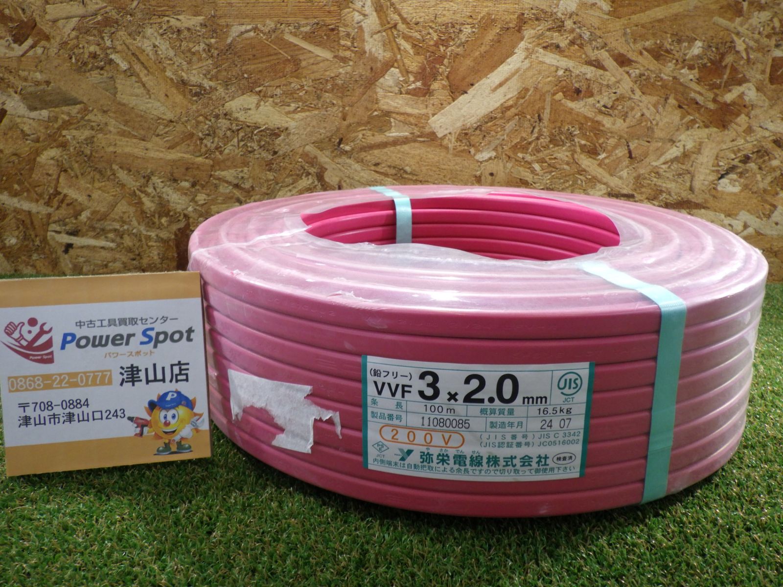 VVFケーブル 3×2.0 弥栄電線　新品未使用品　No.15 VVFケーブル 3×2.0 弥栄電線 新品未使用品 No.15
