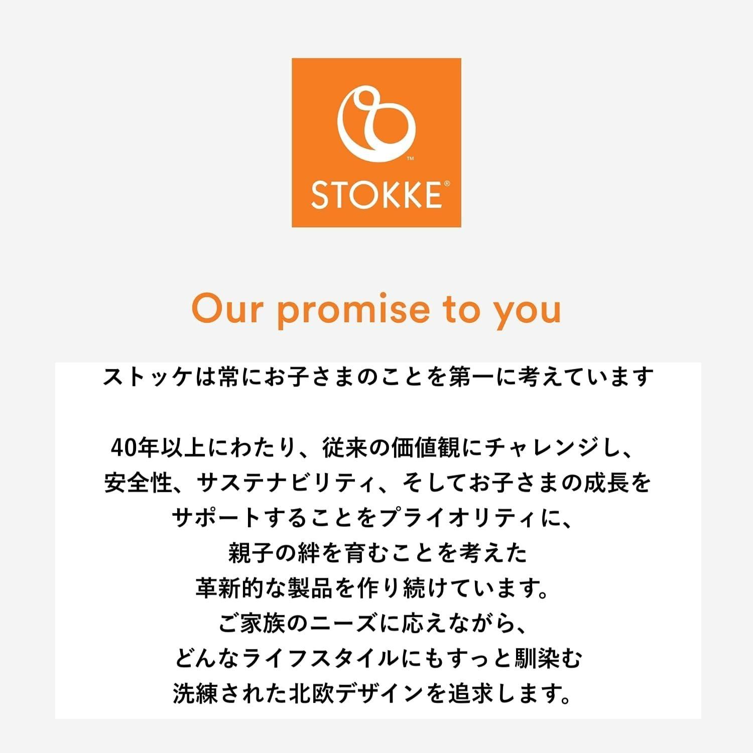 ストッケ