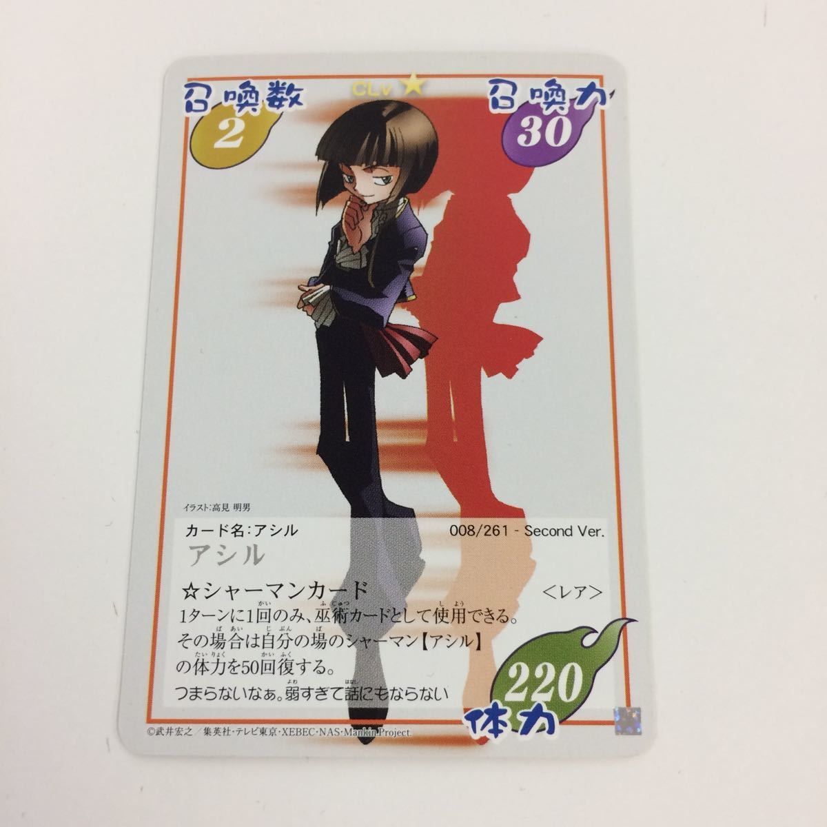 の7 シャーマンキング 超 占事略決 カード トレカ まとめ ハオ アシル