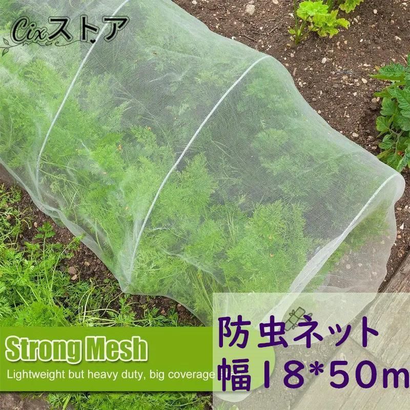 園芸ネット 防虫用 1.8×50m 畑 プランター ベランダ菜園 大型サイズ