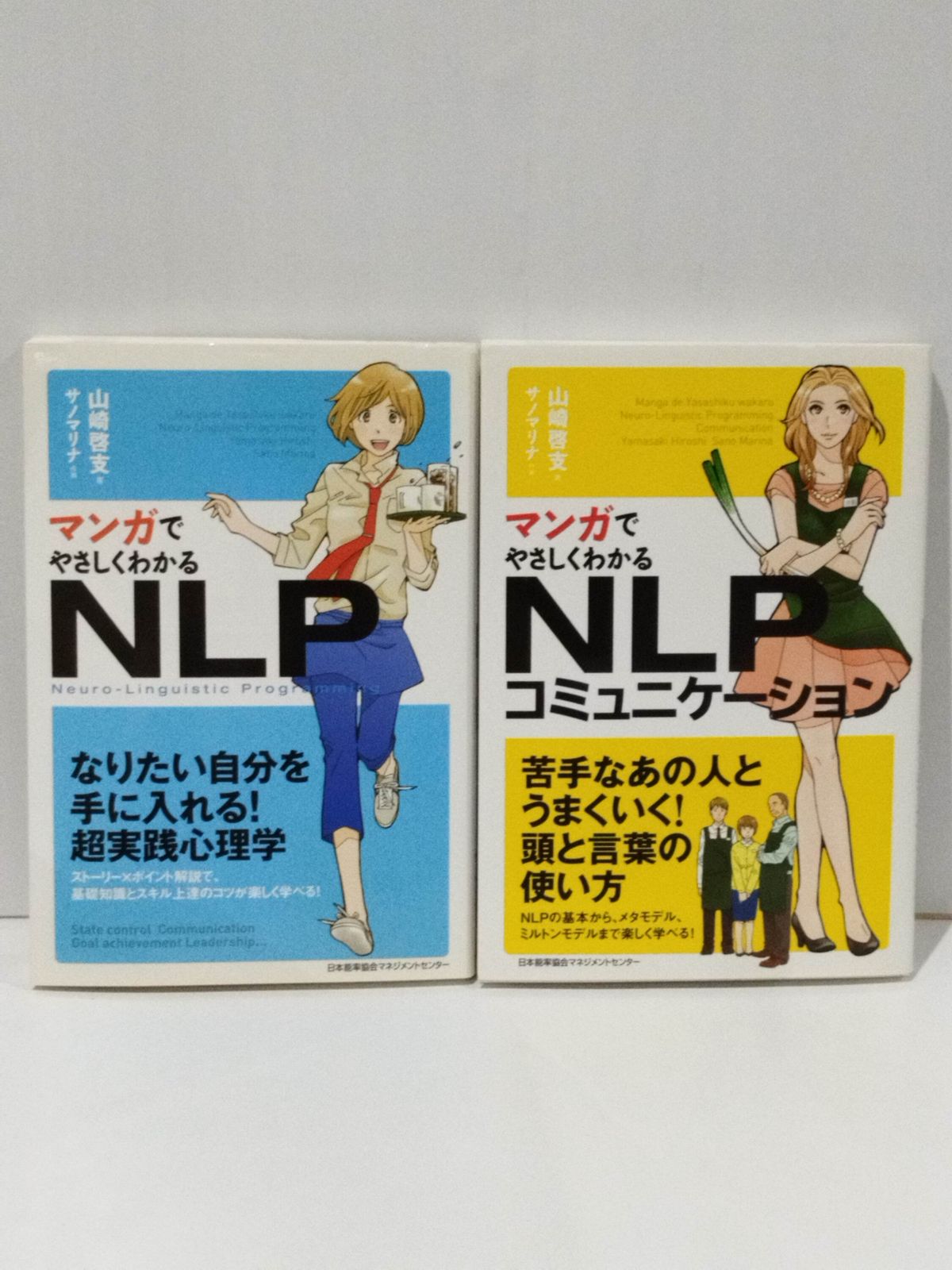 2冊セット】マンガでやさしくわかるNLP/マンガでやさしくわかる