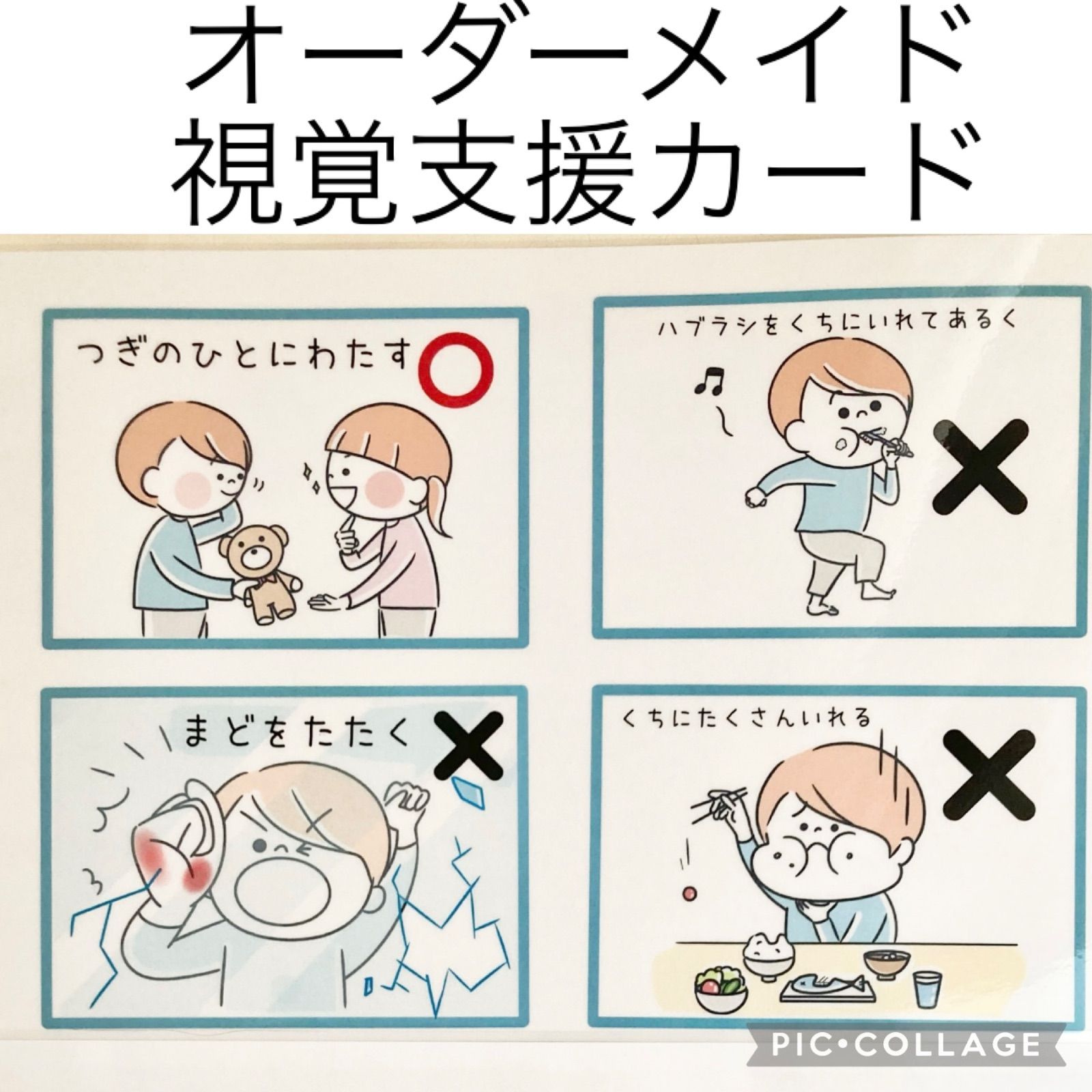 視覚支援カード 絵カード 聴覚障害 気管支切開 場面緘黙 - メルカリ