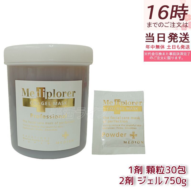 新品 未使用 メディプローラCO2ジェルマスク 炭酸パック 30回分 750g メディプローラー CO2ジェルマスク 6回分