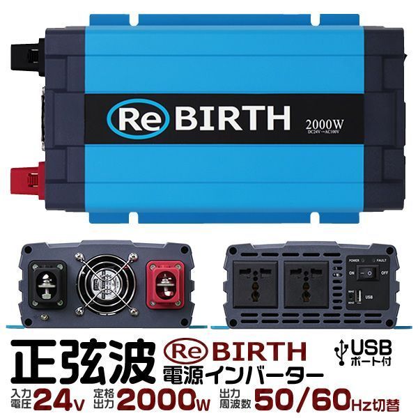3Pプラグ対応 インバーター 24V 100V カーインバーター 2000W 正弦波 車用インバーター 正弦波インバーター 車載コンセント USBポート 車中泊 電源 変換 急速充電器 車 充電器 家庭用電源 非常用電源 防災グッズ