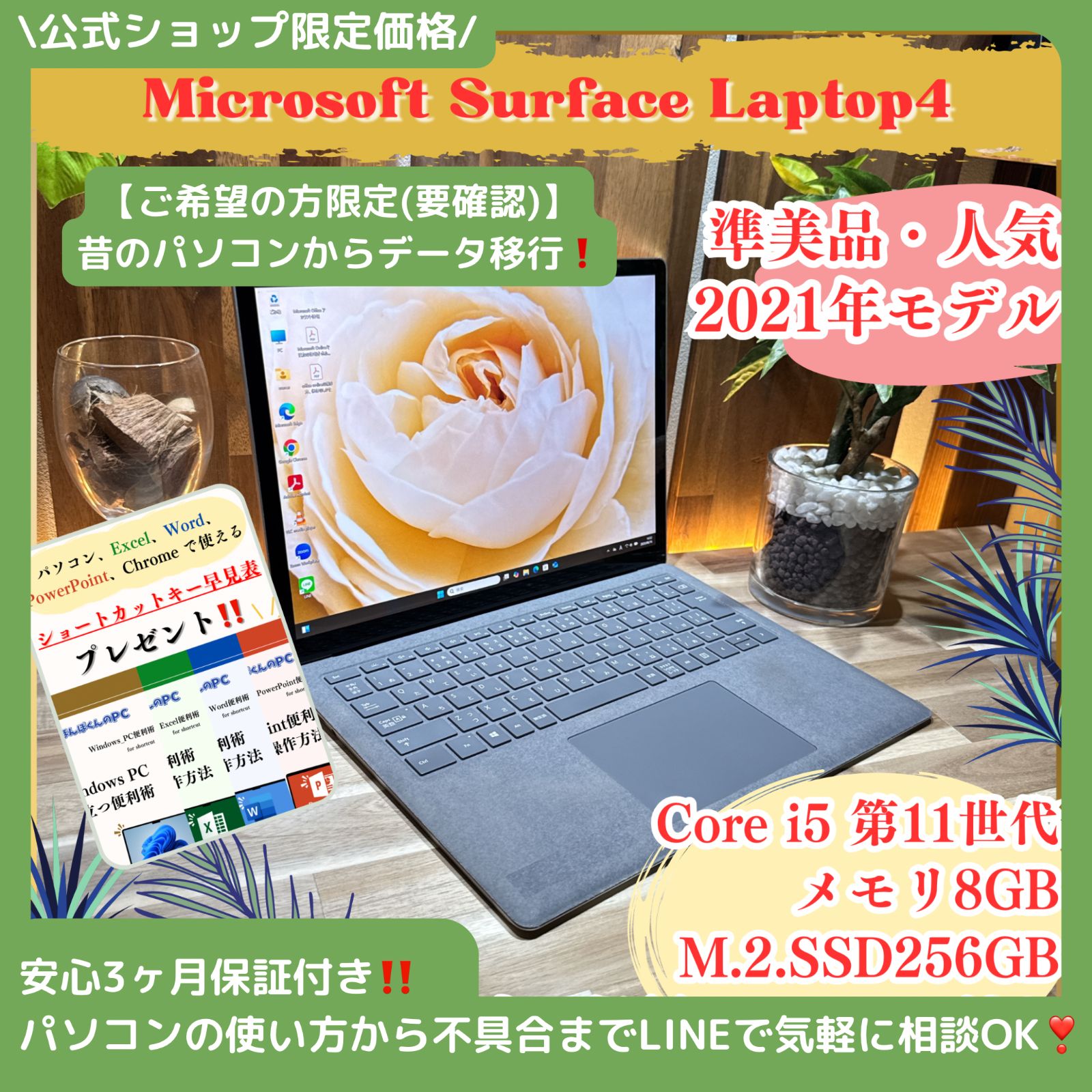 | 公式ショップ | 準 最新2021年モデル Microsoft Surface Laptop 4 プラチナ Core i5第11世代 メモリ8GB SSD256GBノートパソコン 安心サポート＆3ヶ月保証付き
