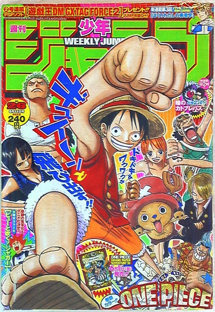 集英社 2004年(平成16年)の漫画雑誌 週刊少年ジャンプ 2004年(平成16年