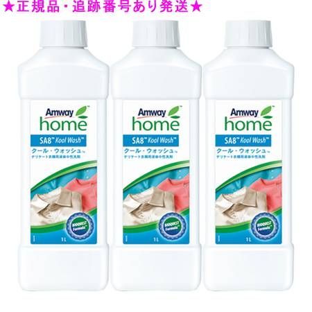 Amway アムウェイ ホーム クール ウォッシュ 洗濯用液体中性洗剤 1L 3個セット