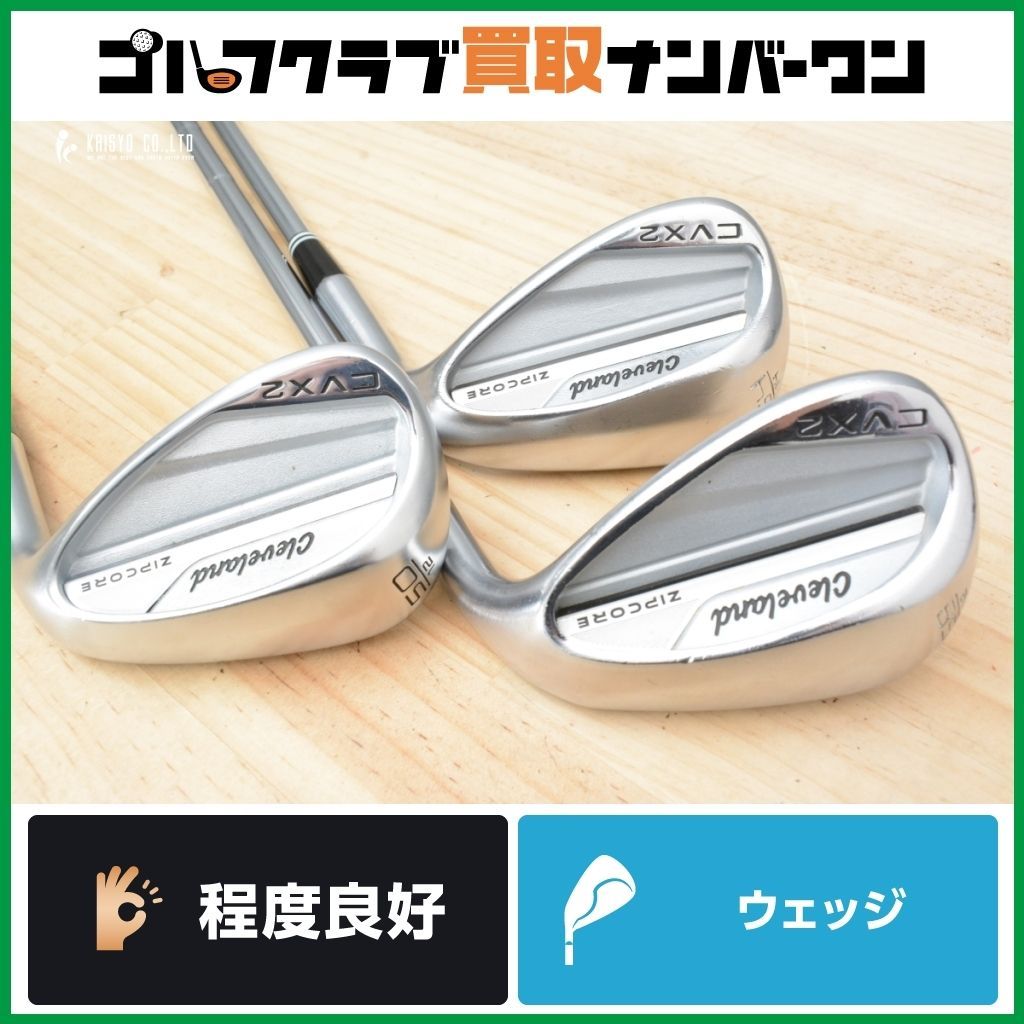 WG3本セット クリーブランド Cleveland CVX2 ZIPCORE ウェッジ 50°|54°|58° 3本セット Dynamic G 115 フレックスS200 AW SW