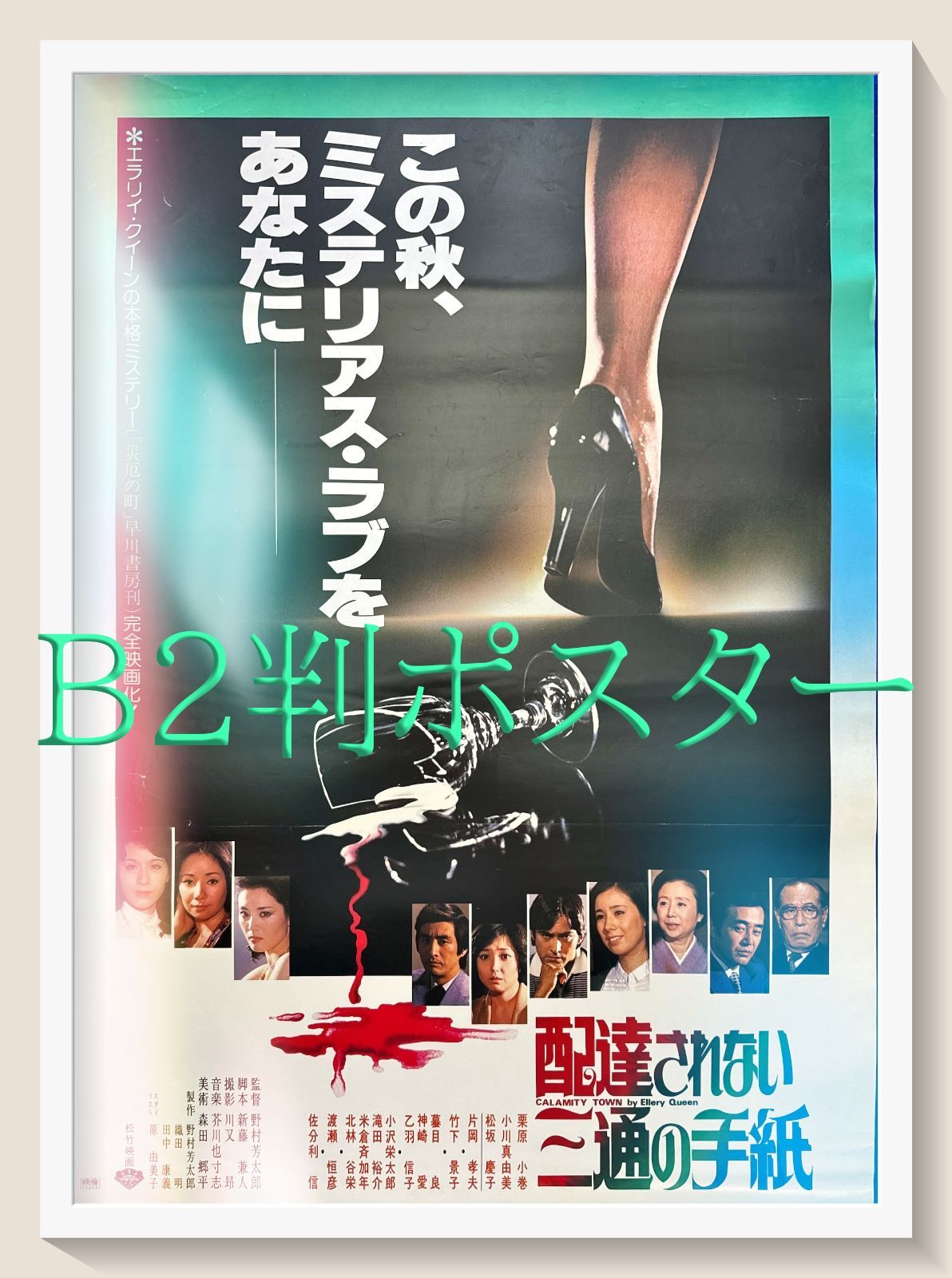 (未使用･未開封品)　あの頃映画　「配達されない三通の手紙」 [DVD] 7z28pnb Amazon.co.jp: あの頃映画 「配達されない三通の手紙」 [DVD