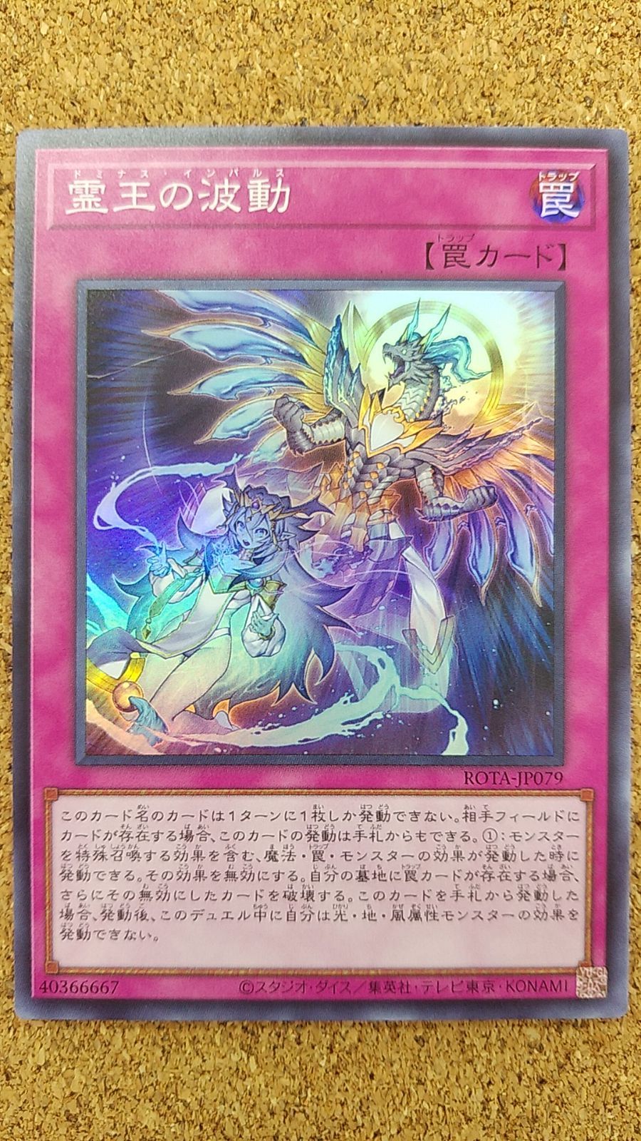 〇遊戯王 霊王の波動 スーパー ① - メルカリ