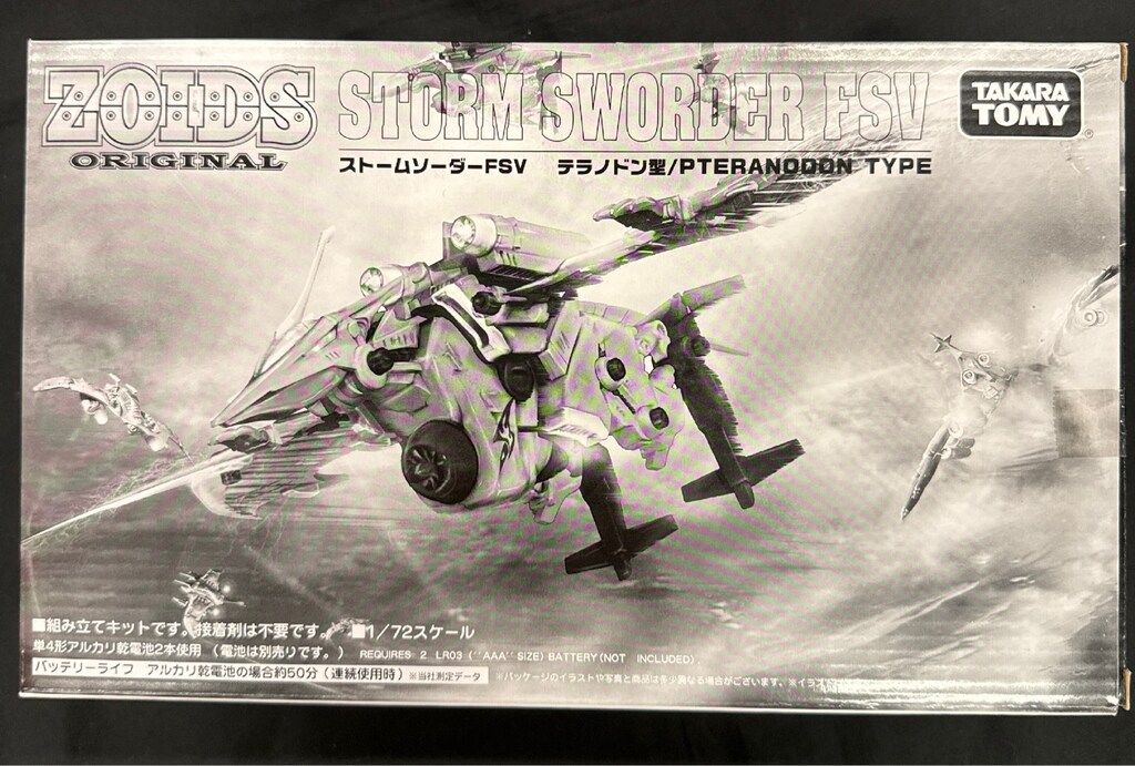 タカラトミー ゾイドオリジナル ストームソーダーFSV(フレイム