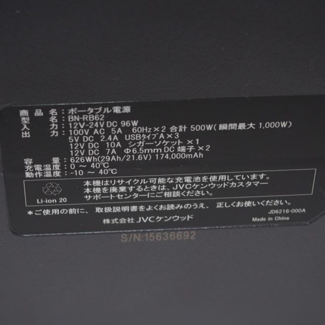 ポータブル電源