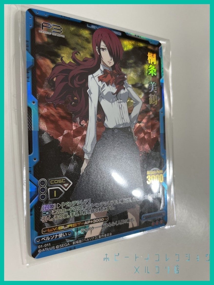 レベルネオ 劇場版ペルソナ3 カードセット P3 ペルソナ3 LEVEL.NEO ( レベル・ネオ ) 劇場版「ペルソナ3
