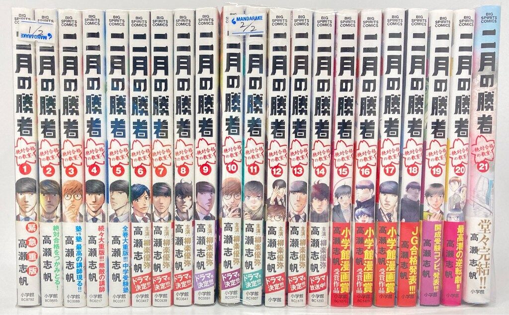 中古】「非常に良い」二月の勝者 -絶対合格の教室- コミック 1-6巻