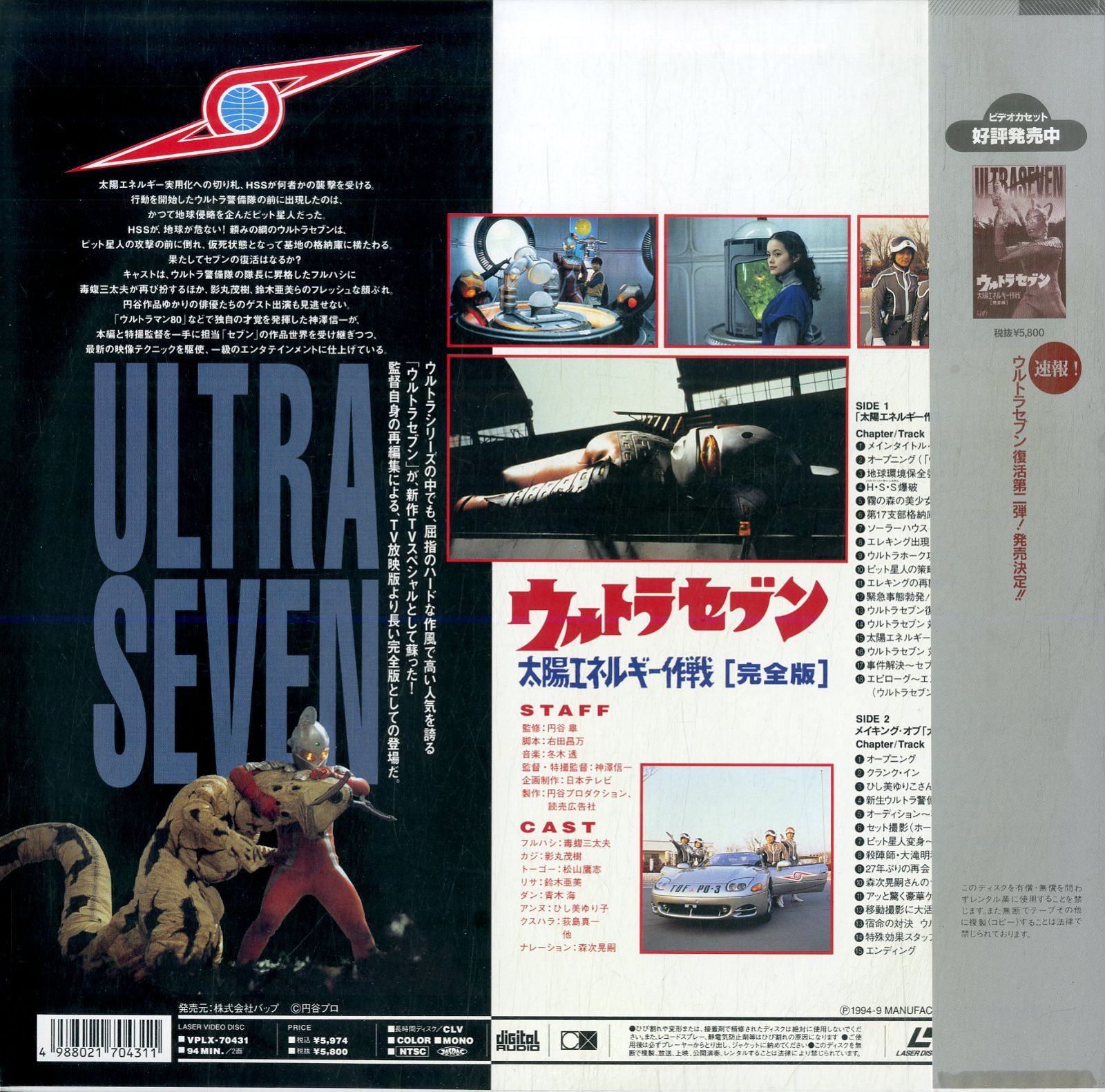 Amazon.co.jp: ウルトラセブン「太陽エネルギー作戦」 [DVD