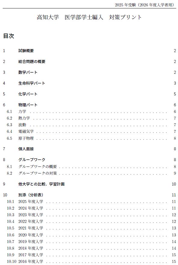 こん　名古屋大学、高知大学医学部学士編入解答解説(2019〜2023年度) 高知大学】 2026年度入試 解答解説 医学部学士編入 | 医学部学士
