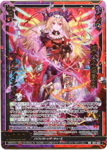 Z/X/ゼクス/滅火の煉獄剣 マルディシオン/WR/未知＜ミスティックアーク