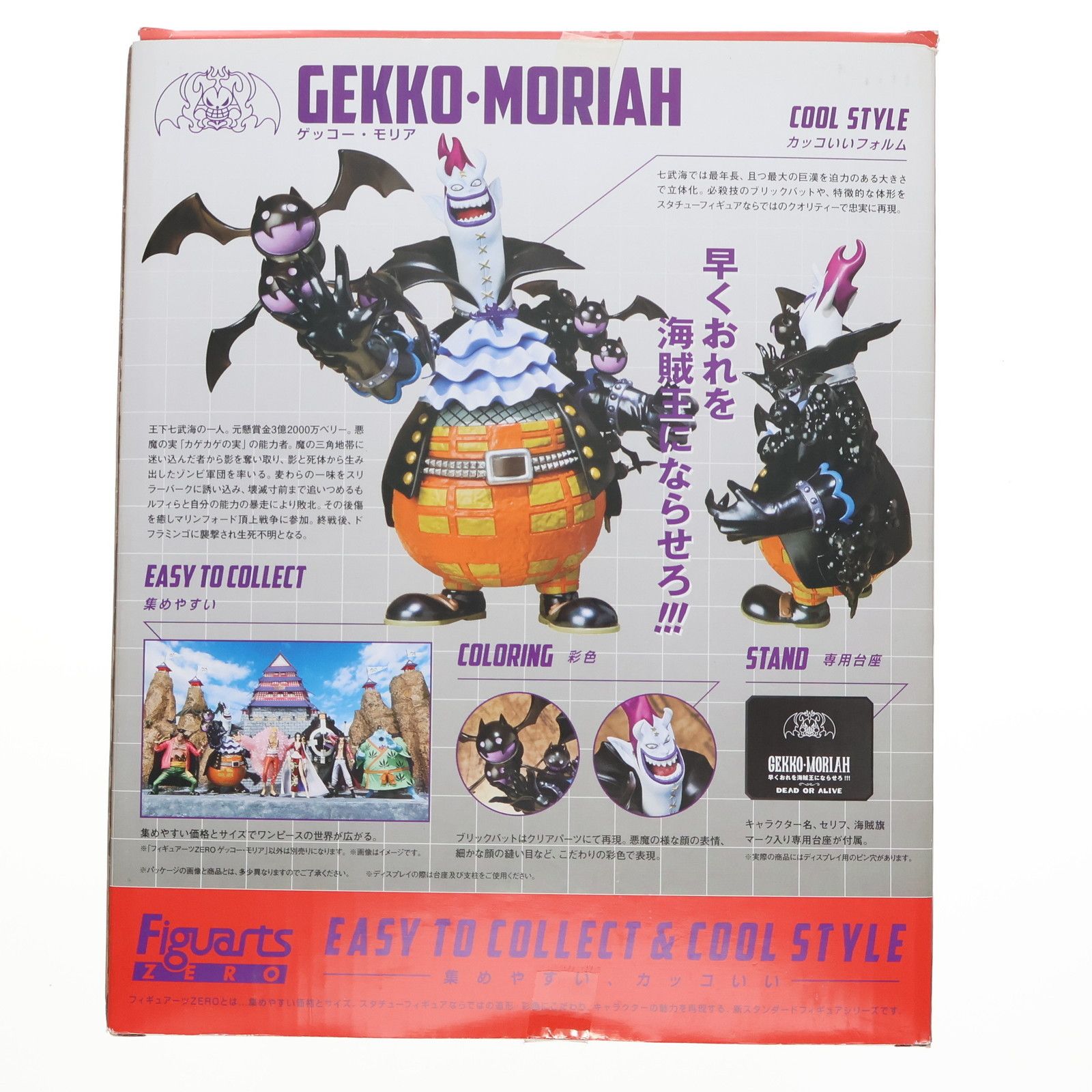 フィギュアーツZERO ゲッコー・モリア | ONE ワンピース 商品一覧 魂