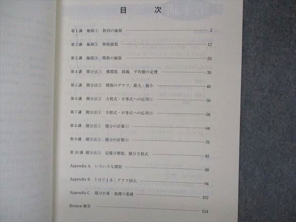 東進 本科 難関への数学(理) Part1 テキスト 寺田英智 006s0D