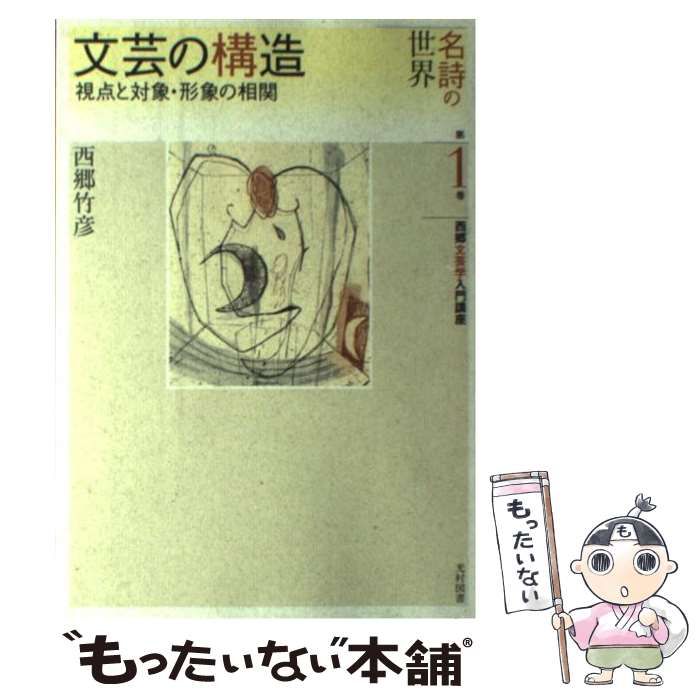 啄木名歌の美学―歌として詠み、詩として読む三行書き形式の文芸学的