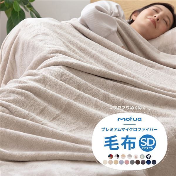 毛布 寝具 セミダブル 約160×200cm チャコールグレー 洗える 静電気抑