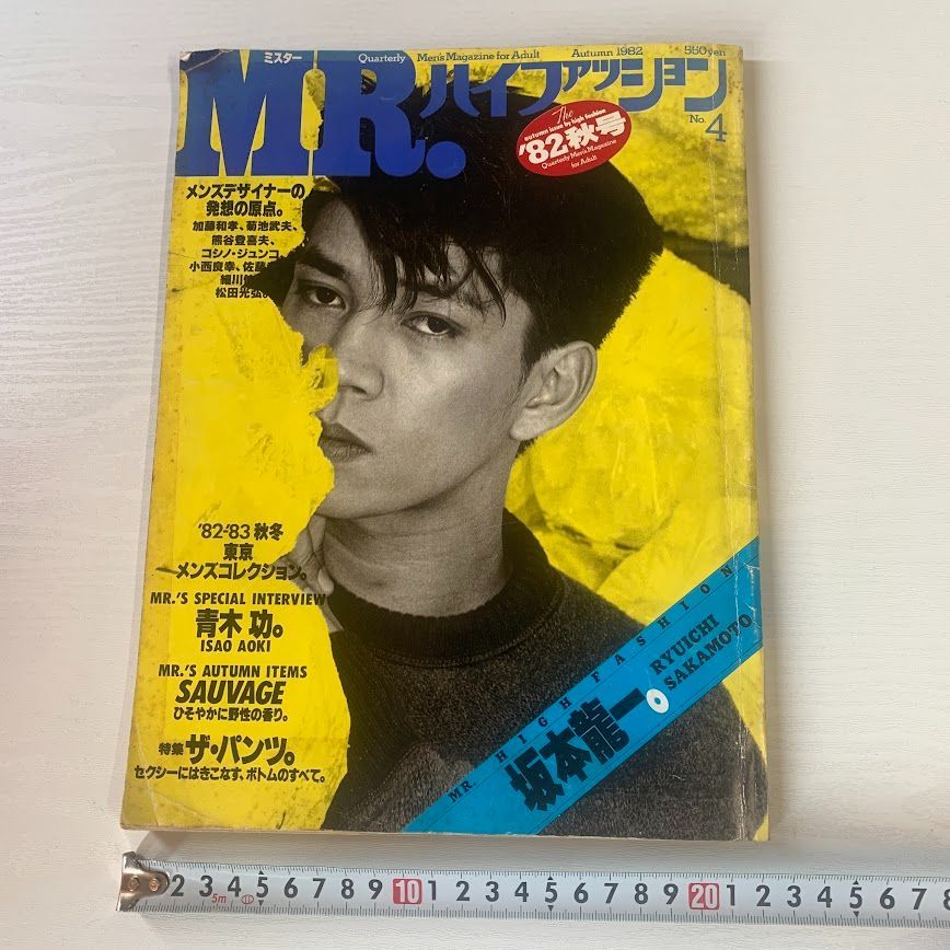 MR.ハイファッション ミスターハイファッション No.4 1982年8月