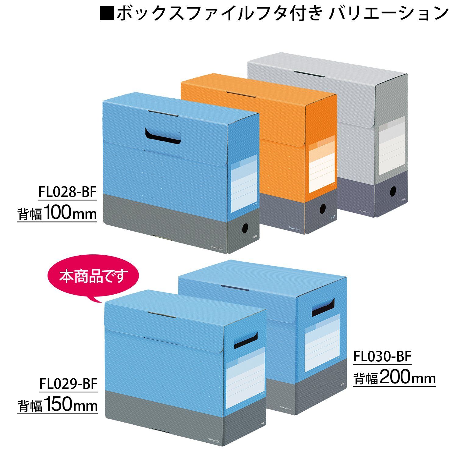 プラス ファイルボックス