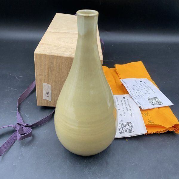 Y146 豊前上野焼 高田窯元 伝統工芸士 高田湖山 花瓶 花立 黄布