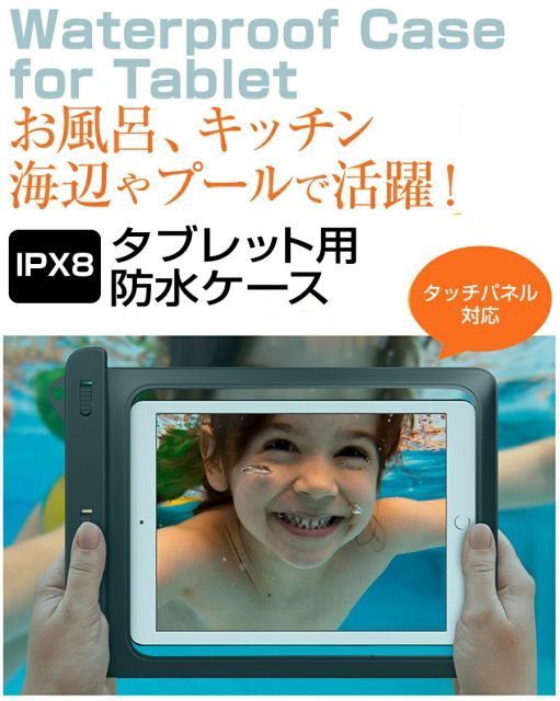 Google Nexus 9[8.9インチ] 機種で使える 防水 タブレットケース と