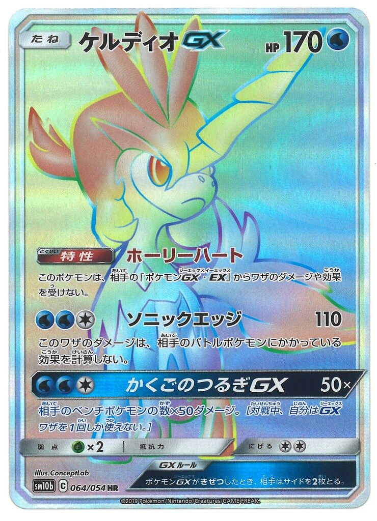 ポケモン ケルディオ ケルディオex | ポケモンカードゲーム公式ホームページ