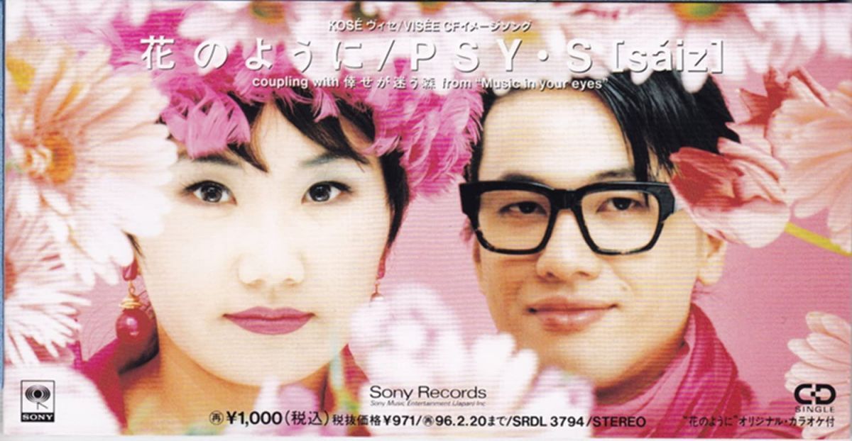 CD PSY・S, 松尾由紀夫, 森雪之丞, 花のように /00110 - メルカリ