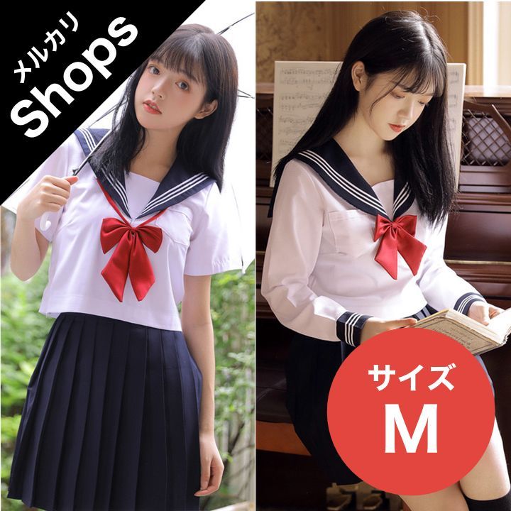 セーラー服 Mサイズ コスプレ衣装 制服 本物 長袖 半袖 リボンタイ 紺