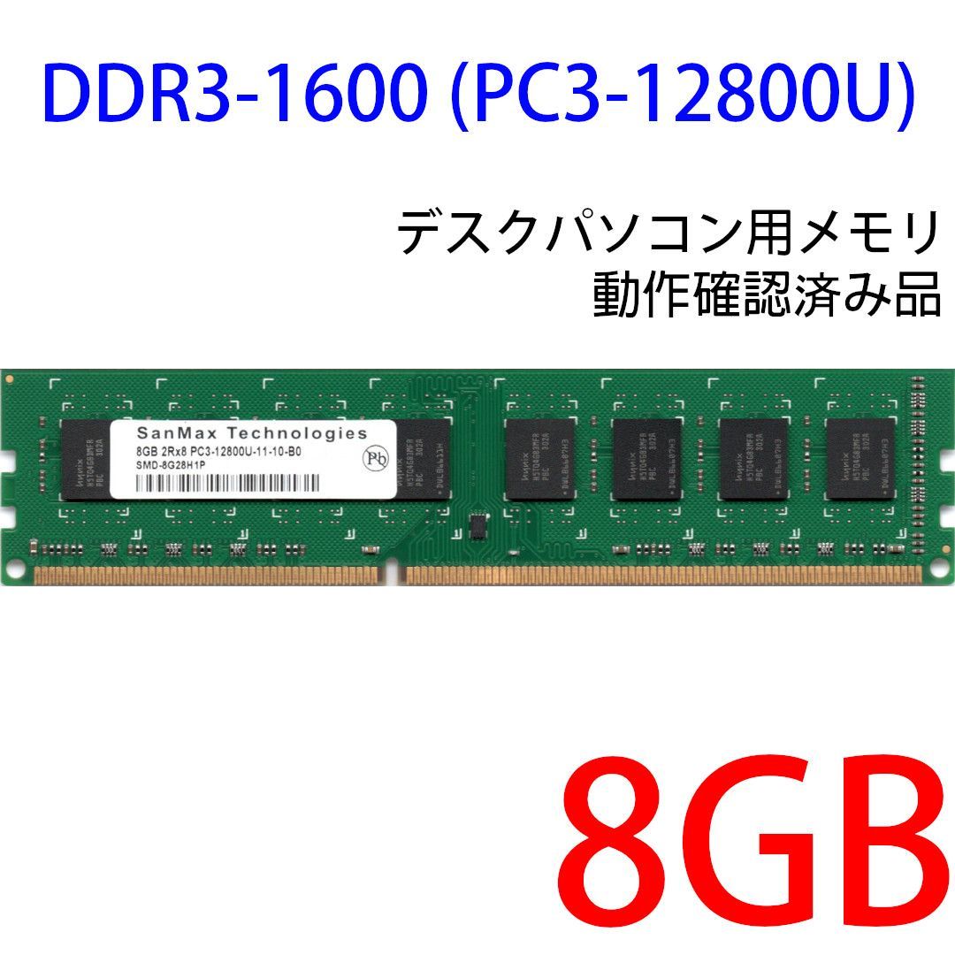 ノートパソコン用メモリ Sanmax 4GB×20枚 DDR3 20枚セット SanMax 4GB PC3-12800S ノートパソコン用メモリ